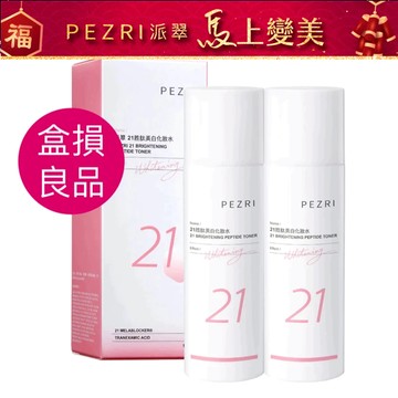 【PEZR派翠】21胜肽美白化妝水150M《盒損良品》效期至2026年5月│ PEZRI派翠官方旗艦店