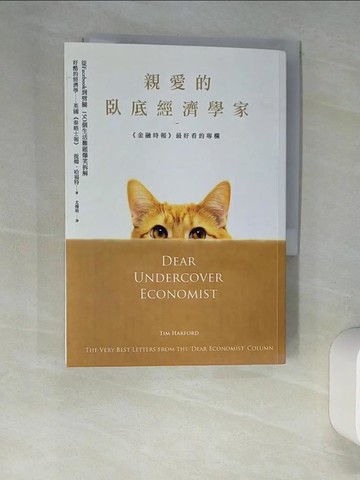 【書寶二手書T7／財經企管_XGQ】親愛的臥底經濟學家_提姆．哈福特, 尤傳莉