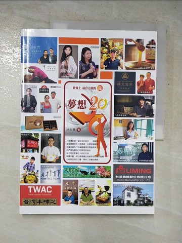 【書寶二手書T8／行銷_KP3】世界上最有力量的是夢想20：相信力量會帶來改變_林玉卿