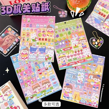 🐻台灣現貨 奶思甜鋪系列 3D機關貼紙 立體卡通場景安靜書 DIY手帳裝飾貼紙 獎勵貼紙 A03