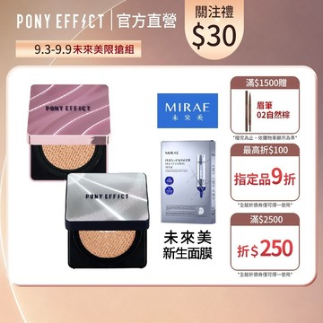 限量搶購組!【PONY EFFECTx未來美】新銀盒/新紫盒二入組+未來美專業院線PDRN新生面膜