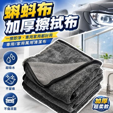 【台灣出貨】蝌蚪布｜洗車布｜擦車布｜小辮子布｜超吸水抹布｜不易留痕抹布｜清潔抹布｜乾濕兩用清潔布｜吸水抹布｜車用清潔布