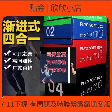 快速出貨 四合壹組合軟體跳箱兒童程仁  跳力爆發力訓練漸進式跳箱
