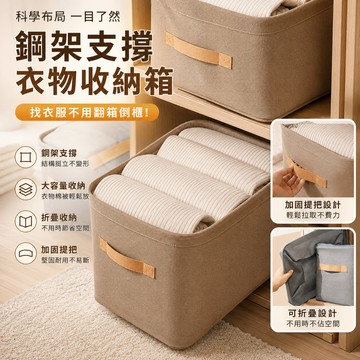 衣服收納箱🐏加厚鋼架收納箱 衣物收納箱 加粗鋼圈鋼架 家用衣櫃分層整理盒 收納盒布藝折疊儲物筐 新款衣物收納