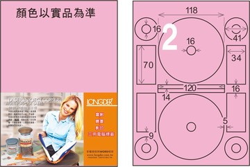 【龍德】LD-8106 雷射、噴墨、影印三用電腦標籤 內徑16mm 20大張/包 (5色)-光碟專用【APP滿額下單4%點數(單一帳號最高1000點)】7/31止