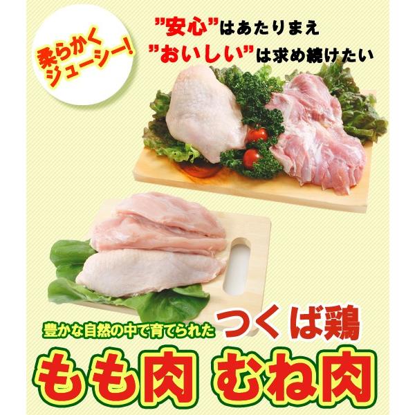 つくば鶏 鶏もも肉 むね肉セット もも肉2kg むね肉2kg 合計4kgセット 茨城県産 特別飼育鶏 柔らかくジューシーな味 唐揚げにも最適な鳥肉