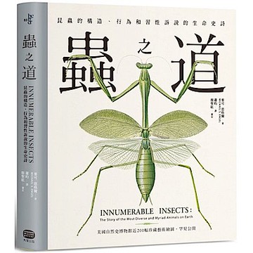 蟲之道【城邦讀書花園】