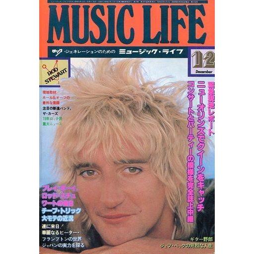 中古音楽雑誌 MUSIC LIFE 1978年12月号 ミュージック・ライフ