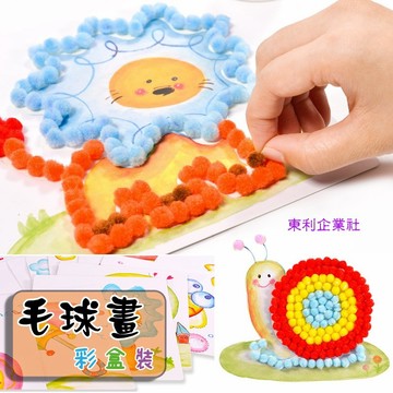 東利生活百貨 蘅蕪 DIY 彩盒裝 毛球畫 手作材料包 幼稚園 禮物 創意 立體 勞作 黏貼畫 毛球畫 益智 交換禮物