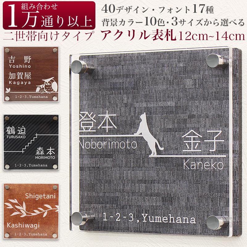 二世帯 表札 おしゃれ 住所入り可能 クリア アクリル 正方形 立体 戸建て 120×120mm 130×130mm 140×140mm  LINEショッピング