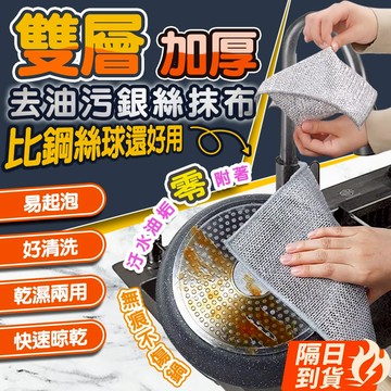 🏆【清SALE】雙層加厚去油污銀絲抹布(現貨附發票)鋼絲抹布/廚房抹布/銀絲抹布/鋼絲洗碗布/菜瓜布/鋼絲洗碗布
