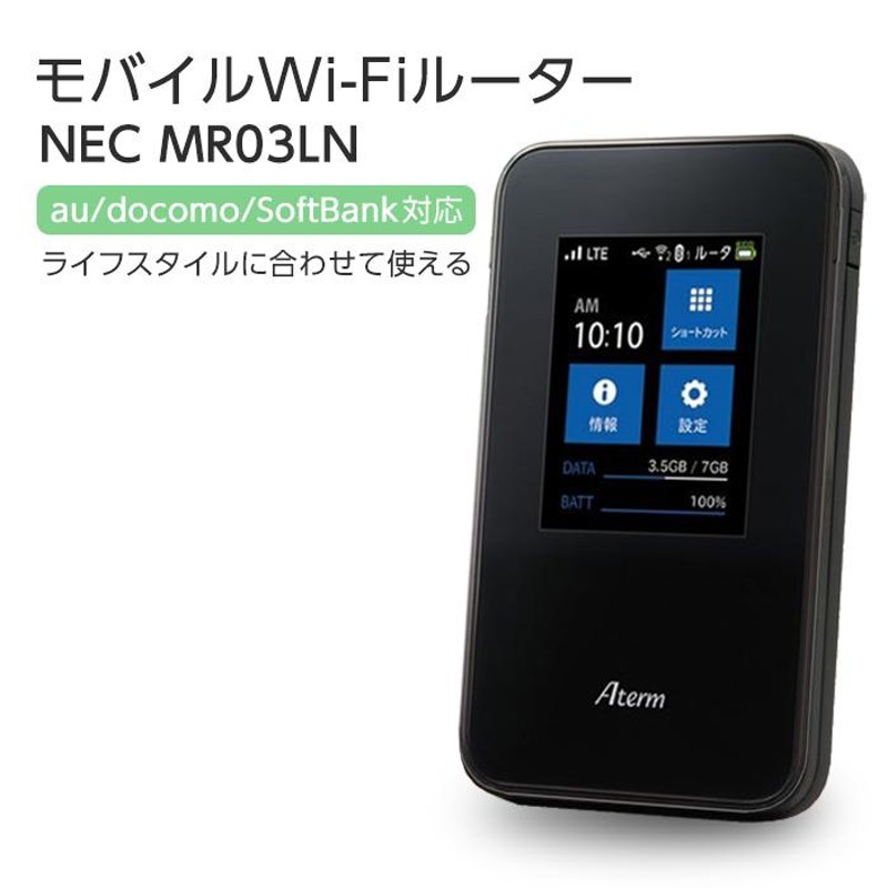 中古ルーター NEC Aterm MR03LN WiFiルーター LTE対応 PA-MR03LN