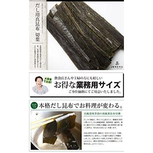 函館梶原昆布店 北海道産 真昆布(切葉) 業務用 だし昆布 1kg