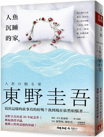 人魚沉睡的家【城邦讀書花園】