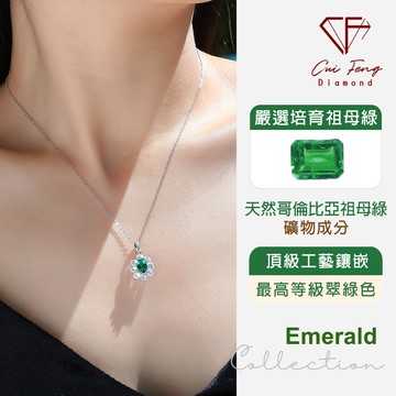【CF鑽飾】項鍊 培育祖母綠《綠光漫遊》1克拉 哥倫比亞祖母綠