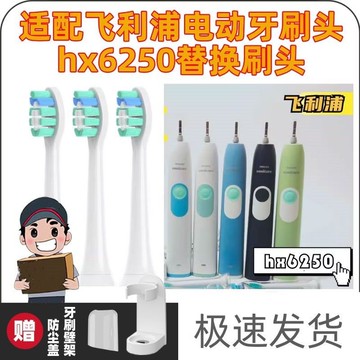 品質超好適配飛利浦電動牙刷頭hx6250替換刷頭6100/6530/6730/3260a飛利浦牙刷頭替換頭philips