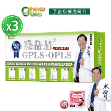 保健食品 [生寶國際生技] GPLS+OPLS 專利綠蜂膠 3盒優惠 葉黃素 亮晶睛 高單位 60錠/盒