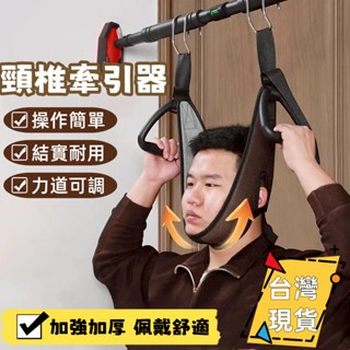 台灣出貨🌈頸椎牽引帶 頸椎牽引器 頸椎拉伸器 頸椎矯正器 吊脖子牽引帶 脖子牽引器 頸部牽引器 家用頸椎拉伸器 拉脖子
