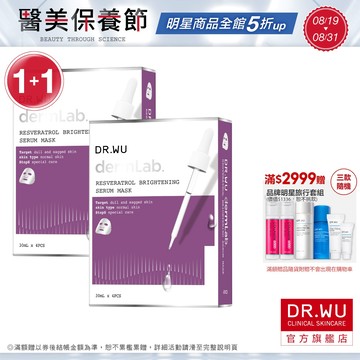 DR.WU 白藜蘆醇亮白精華面膜(組)