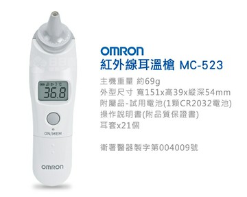 ?實體藥局～?‍♀️現貨?‍♀️歐姆龍 紅外線耳溫槍 MC-523 omron 耳溫計✨體溫計✨