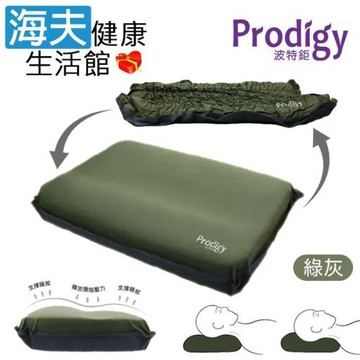 海夫健康生活館 Prodigy波特鉅 按壓式充氣閥 雙重支撐 雙感枕-綠灰