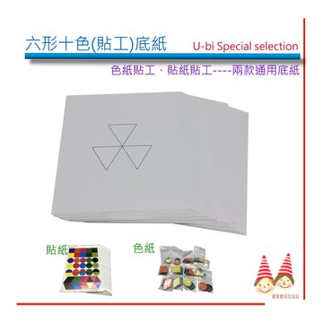 蒙特梭利教室 六形十色貼工系列 色紙 貼紙 底紙及周邊推薦 台灣樂天市場 Line購物