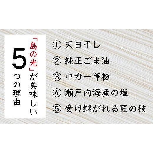 ふるさと納税 香川県 小豆島町 小豆島手延そうめん「島の光」4kg  （50g×80束）