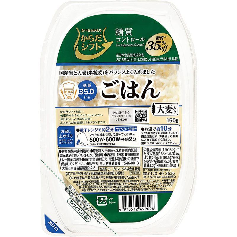 サラヤ からだシフト 糖質コントロール ごはん 大麦入り 150g×12個