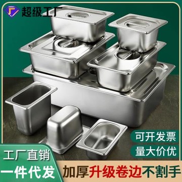 不銹鋼份數盆長方形盆帶蓋商用食物盆快餐車自助餐盛菜盆方盤盒子