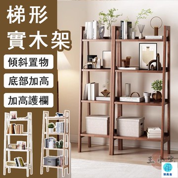 台灣公司 工廠直銷 可開發票 【宅配免運】落地書架 實木置物架 客廳置物架 梯形收納架 轉角窄邊櫃 梯形書架 書籍展示架 書報架 報刊架店長推薦 新品特價 5z86