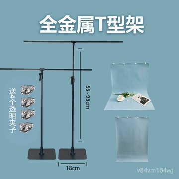 【蜜糖小姐の小店】拍照拍攝攝影背景佈支架背景架背景紙背景闆T型架子美食拍攝道具jioyh QLW0