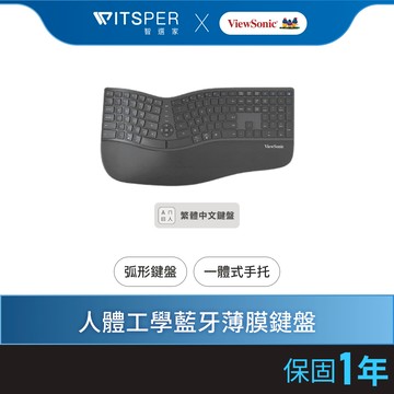 ViewSonic KW980 人體工學藍牙無線薄膜鍵盤｜自然姿勢 舒適輕鬆｜WitsPer智選家