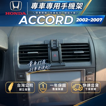 【現貨秒出開發票】 HONDA 七代雅歌 雅歌 手機支架 ACCORD 手機支架 車用手機架 汽車手機架 無線充電手機架