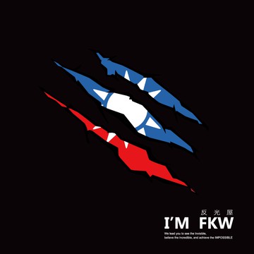 反光屋FKW 挺台灣 爪痕 國旗 Taiwan 中華民國 車貼 3M 反光貼紙 防水抗UV 防水車貼 汽車貼紙 機車貼紙