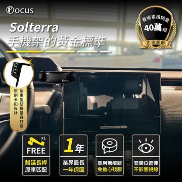 【螢幕專用 一年保固】 Solterra 手機架  專用 SUBARU solterra 螢幕式 專用手機架