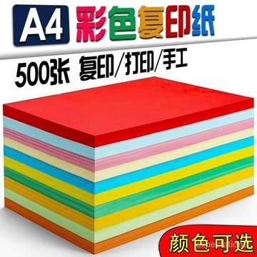臺灣出貨⚡A4彩紙彩色複印紙80g打印紙辦公用紙500張兒童DIY手工折紙a4彩紙 8S2X