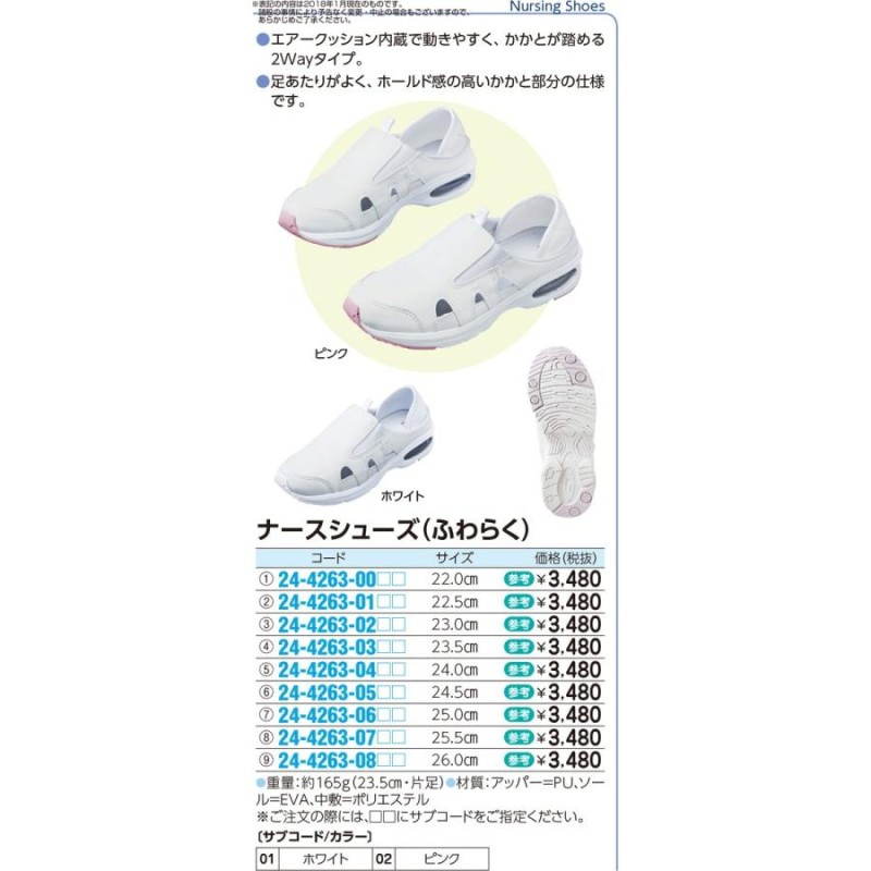 ナースシューズ ピンク 25.0CM 24-4263-06 り | LINEショッピング