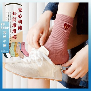 🔥現貨特賣🔥愛心刺繡長筒堆堆襪 棉襪 長襪 夏季 高筒襪 潮襪 日系 可愛襪 短襪 堆堆襪 愛心 學生襪 透氣 純色
