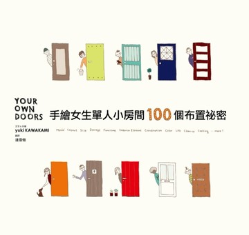 手繪女生單人小房間100個布置祕密[二手書_良好]