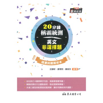 東大高職20分鐘稱霸統測英文非選擇題