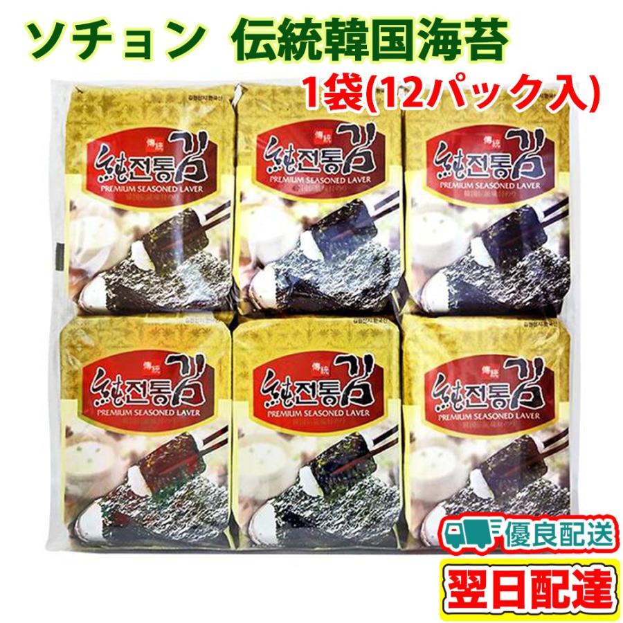 ソチョン 韓国海苔 伝統韓国のり 1袋（12パック入り）味付け海苔 韓国産海苔 無添加 個包装タイプ 送料無料