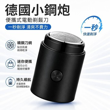 🔔下殺價🎈便攜式剃鬚刀大功率電動充電鬍鬚刀家用防水小鋼炮刮鬍刀刮鬍刀🎇99免運