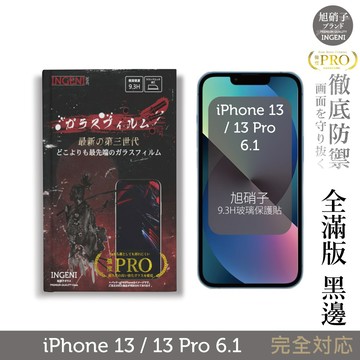 【INGENI徹底防禦】旭硝子玻璃保護貼 (全滿版黑邊) 適用 iPhone 13 / 13 Pro 6.1吋