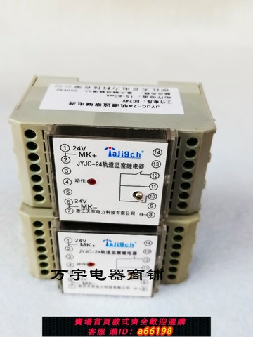 【台灣公司 可開發票】JYJC-24  24V 110V 220V 軌道監察繼電器