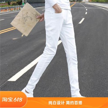 春夏季男士純白色牛仔褲男修身小腳彈力緊身褲韓版潮流直筒長褲子