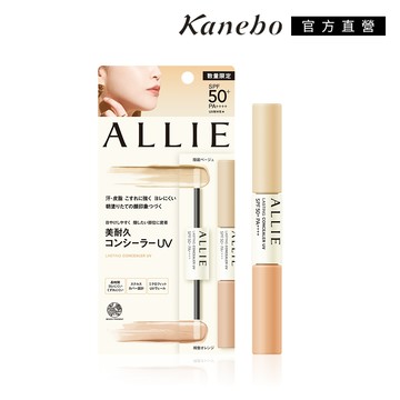 【Kanebo 佳麗寶】ALLIE 持采長豔UV美妍雙色遮瑕膏 4.2g+4.2g