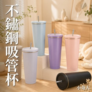 🧡保溫又保冰🧡不鏽鋼吸管杯 750ML 保溫瓶 保冰杯 大容量保溫瓶 不銹鋼水壺 杯子 保溫壺 冰霸杯 保溫杯