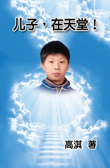 【電子書】Son in Heaven