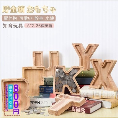 倍 倍 倍 送料無料 貯金箱 おもちゃ 知育玩具 お札 硬貨 おもしろ おしゃれ 子供 おすすめ かわいい おしゃれ 置き物 可愛い 貯金 小銭 26個英語 通販 Lineポイント最大get Lineショッピング