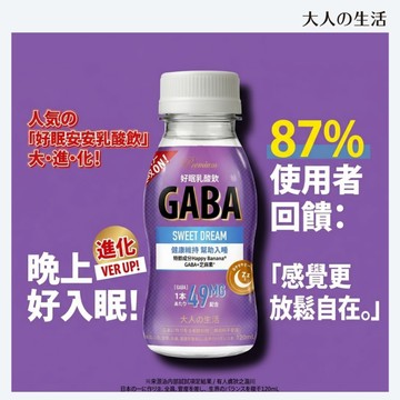 晚上好入眠  大人の生活 好眠乳酸飲 120ml 6瓶盒裝 GABA芝麻素 睡前放鬆 夜間保養 睡前儀式